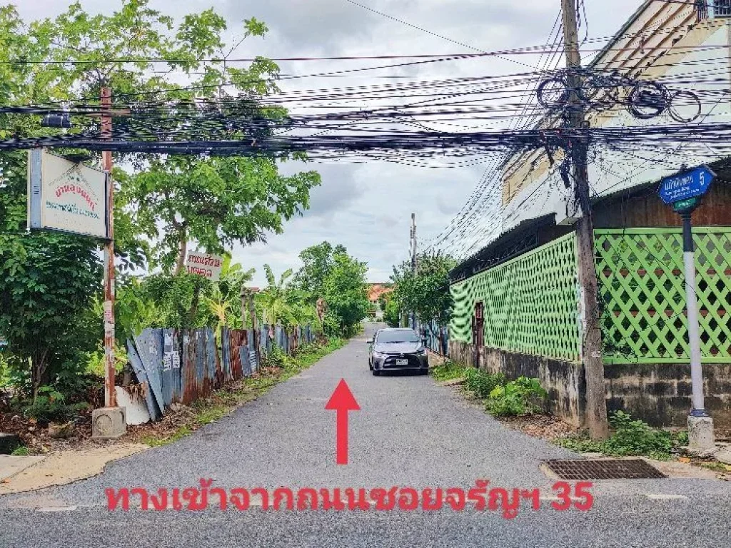 ขายด่วน ที่ดินทำเลทอง 69 ตรว แถมบ้าน 1 หลัง เข้าซอยจรัญฯ