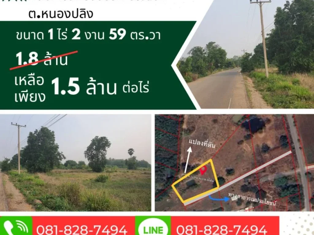 ที่ดินขนาด 1ไร่ 2 งาน 59 ตรวา พื้นที่อเมืองนครสวรรค์