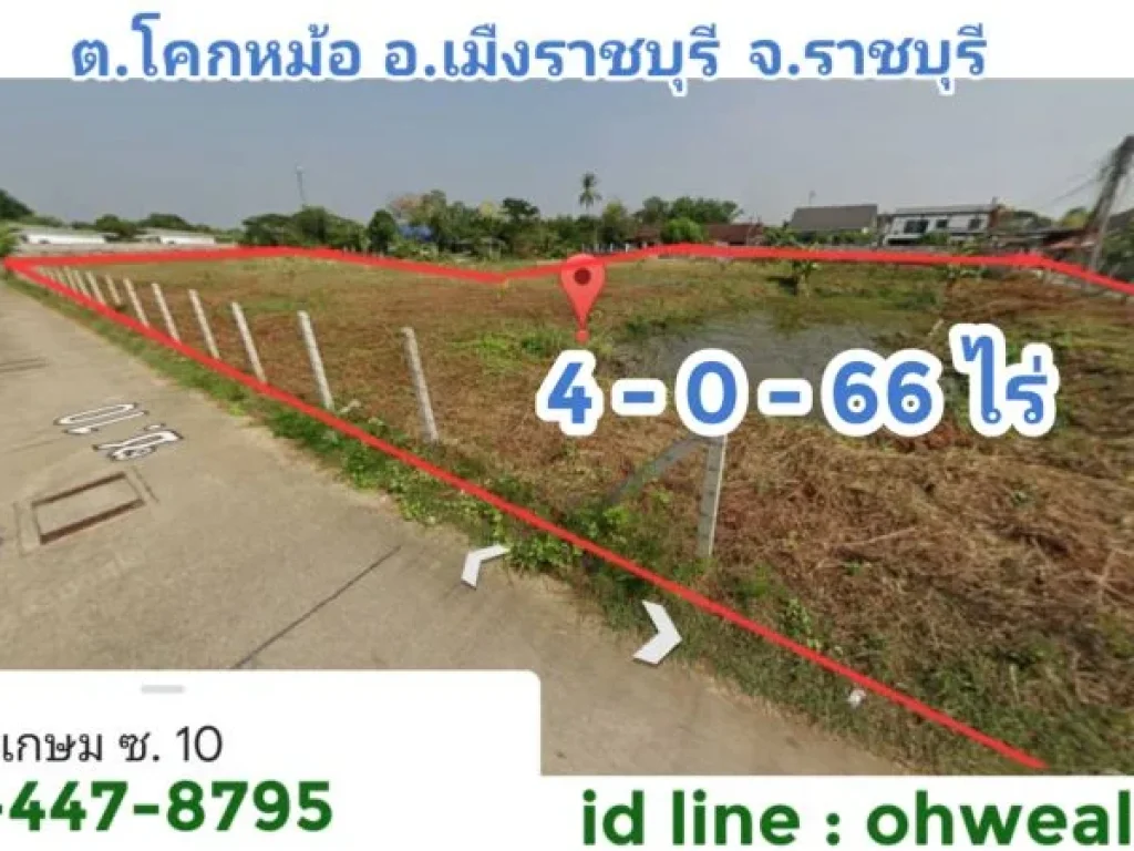 ขายที่ดิน 4 ไร่ 66 ตรว เพชรเกษม ซ10 อเมืองราชบุรี