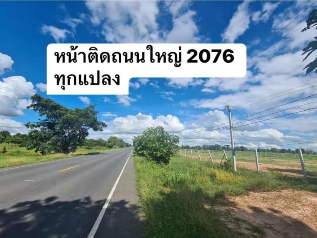 ลดกระหน่ำ ขายที่ดิน 2 แปลงสุดท้าย ฟรี ถมดิน ฟรี ค่าโอนฯ