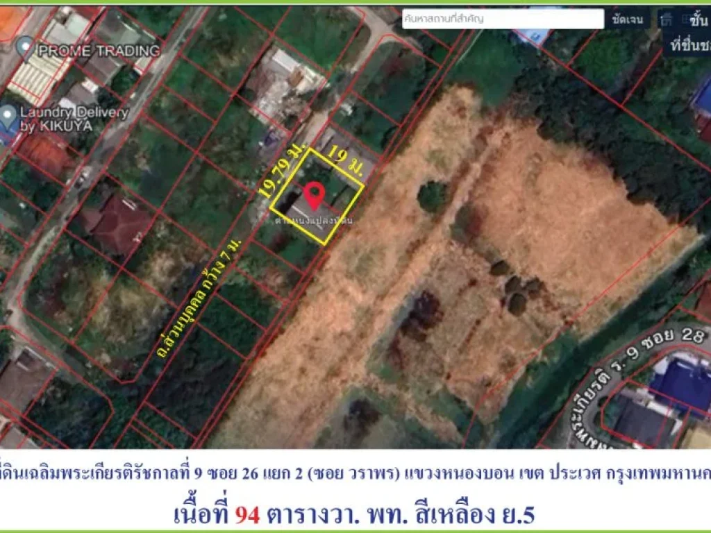 ขายที่ดินต่ำกว่าราคาตลาด ที่ดินเฉลิมพระเกียรติร9 ซอย 26