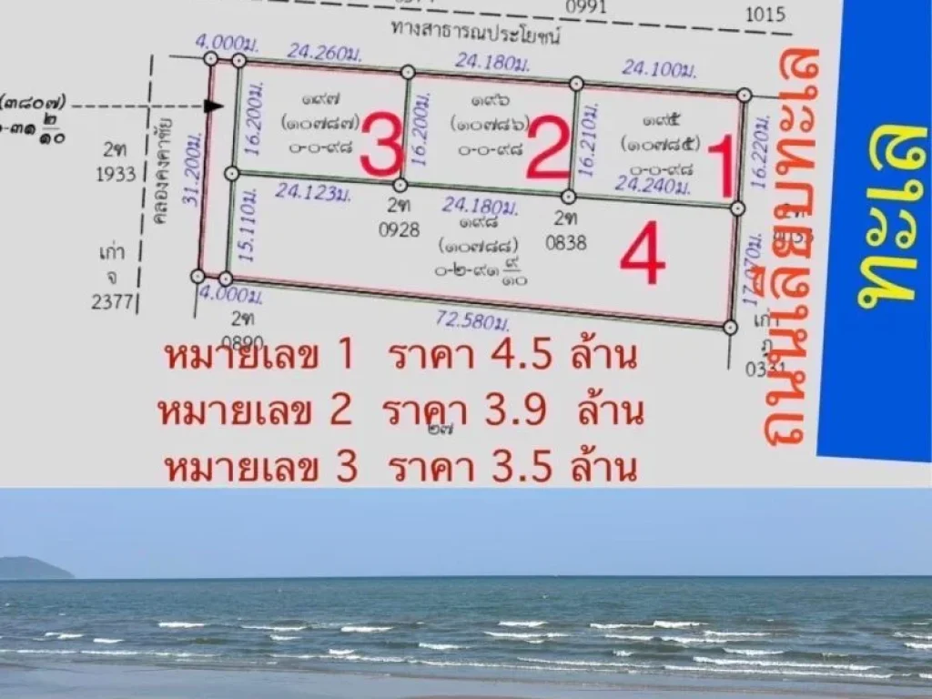 ขายที่ดินติดทะเลหาดบ้านกรูด บางสะพาน จังหวัดประจวบ เนื้อที่