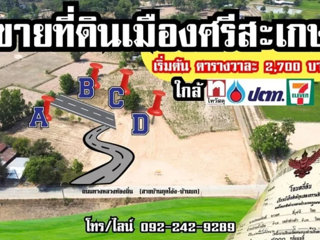 4 แปลงสุดท้าย ที่ดินเมืองศรีสะเกษ ราคาพิเศษ แค่