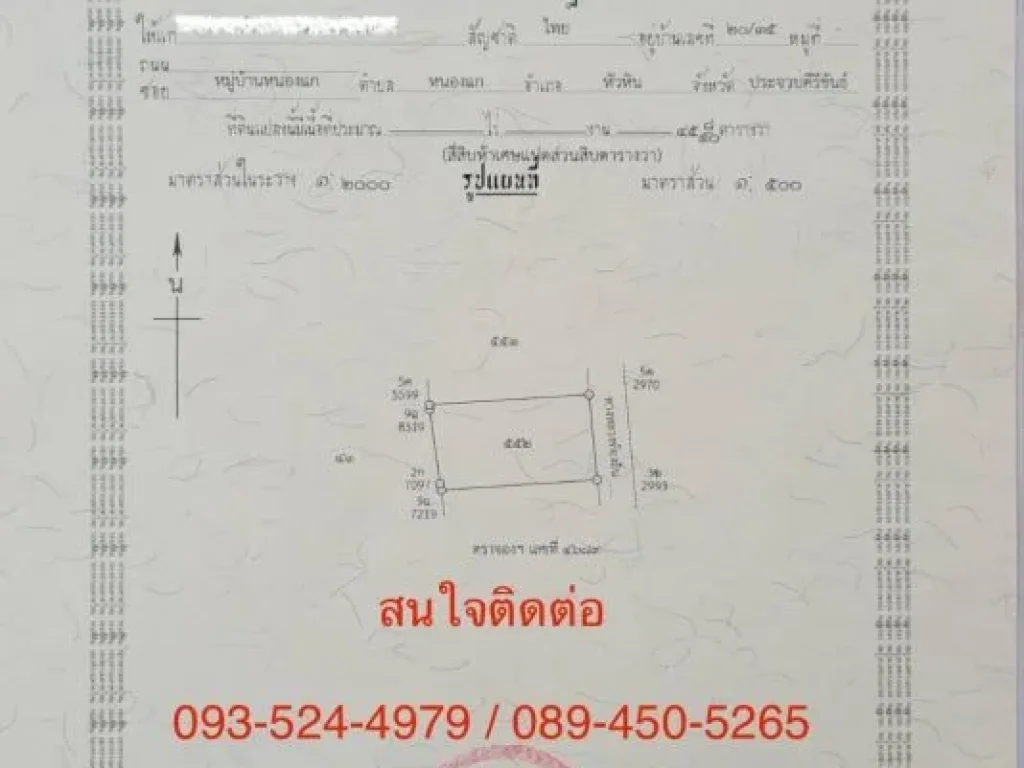 ขาย บ้านพร้อมที่ดิน ซอยบ่อนไก่ 12 อำเภอ หัวหิน จังหวัด