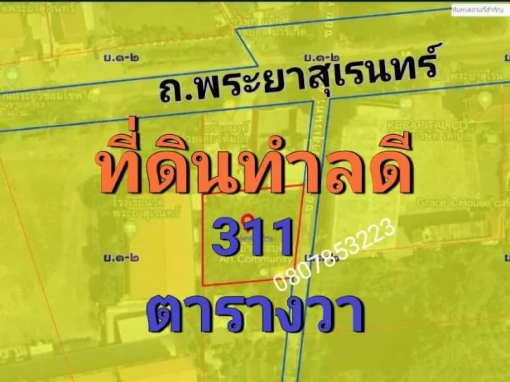 ขายที่ดินพระยาสุเรนทร์46 ขนาด311ตารางวา ซอยพระยาสุเรนทร์46