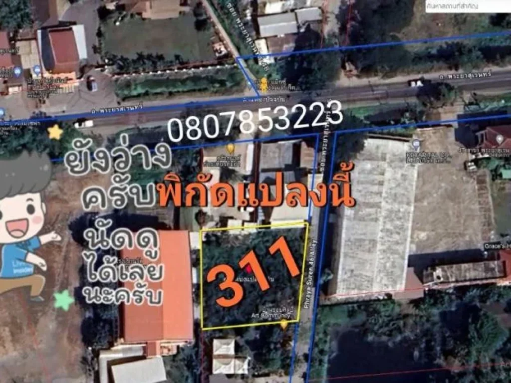 ขายที่ดินพระยาสุเรนทร์46 ขนาด311ตารางวา ซอยพระยาสุเรนทร์46