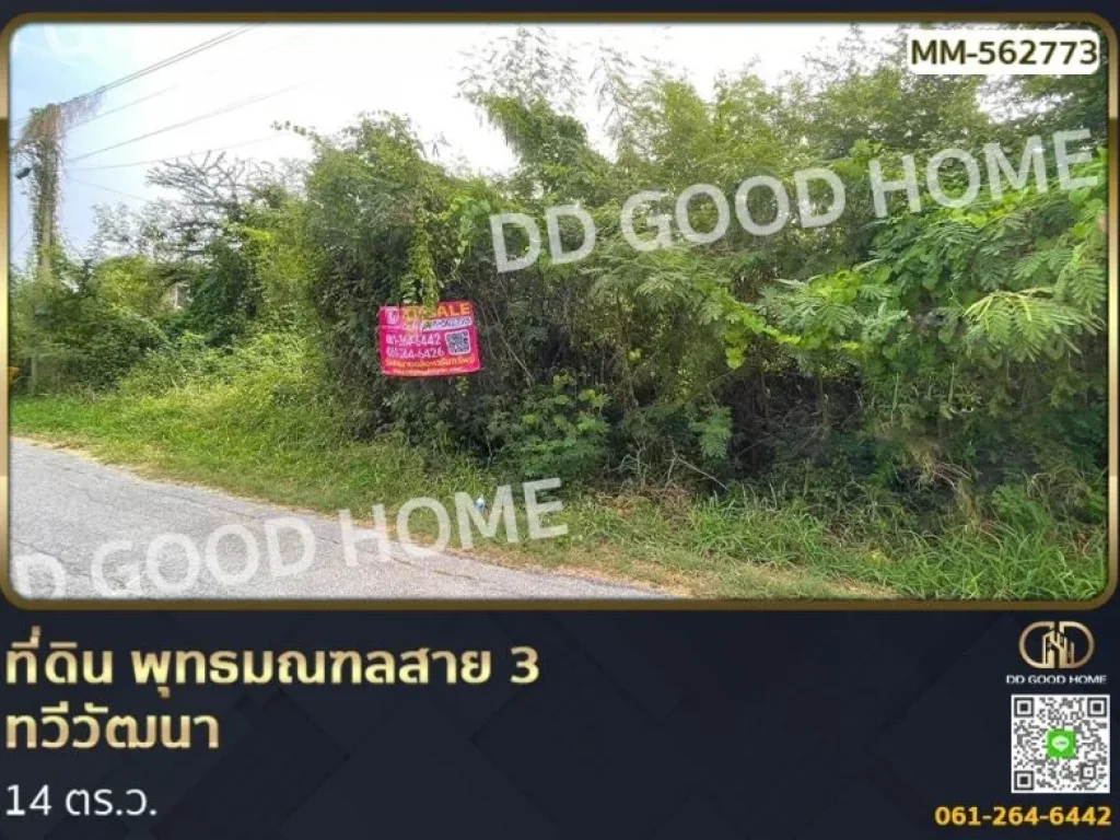 ที่ดิน พุทธมณฑลสาย 3 ทวีวัฒนา 114 ตรว อยู่ในชุมชนหมู่บ้านเ