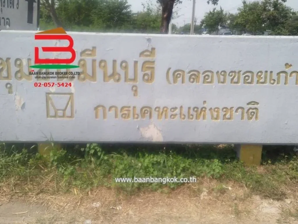 บ้านเดี่ยว หลังมุม การเคหะมีนบุรี คลองเก้า เนื้อที่ 38 ตรว