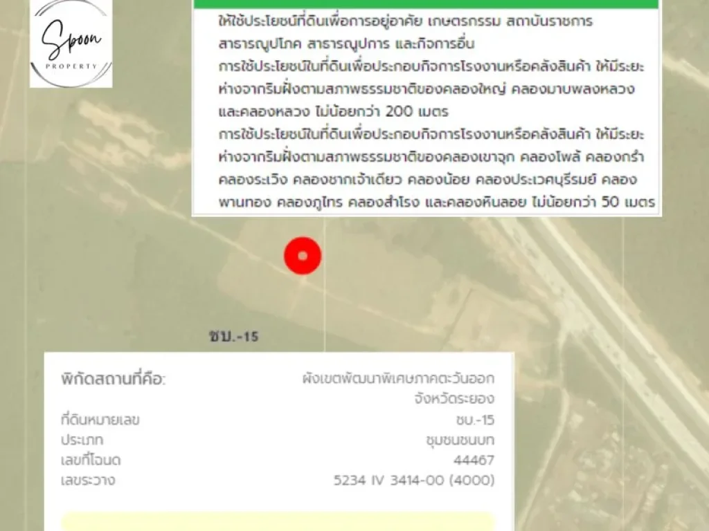 ที่ดินสวยปรับถมแล้ว ติดถนนหมายเลข 36 จระยอง