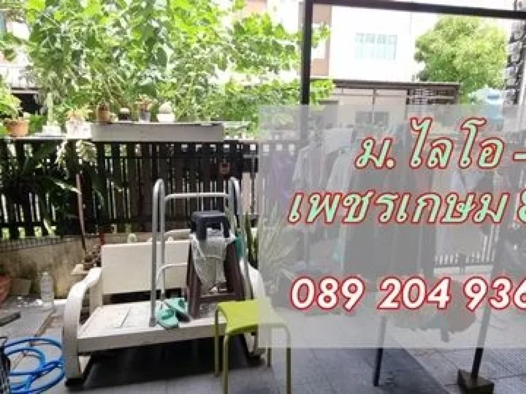 ขาย ทาวน์โฮม หมู่บ้าน ไลโอ เพชรเกษม 81 ถนนหนองแขม-วัดศรีนวล