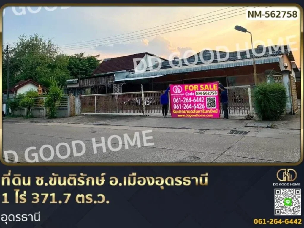 ที่ดิน ซขันติรักษ์ อเมืองอุดรธานี 1 ไร่ 3717 ตรว