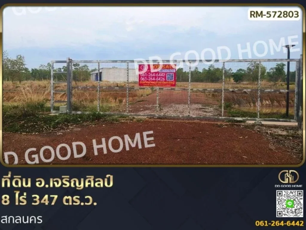 ที่ดิน อเจริญศิลป์ 8 ไร่ 347 ตรว สกลนคร