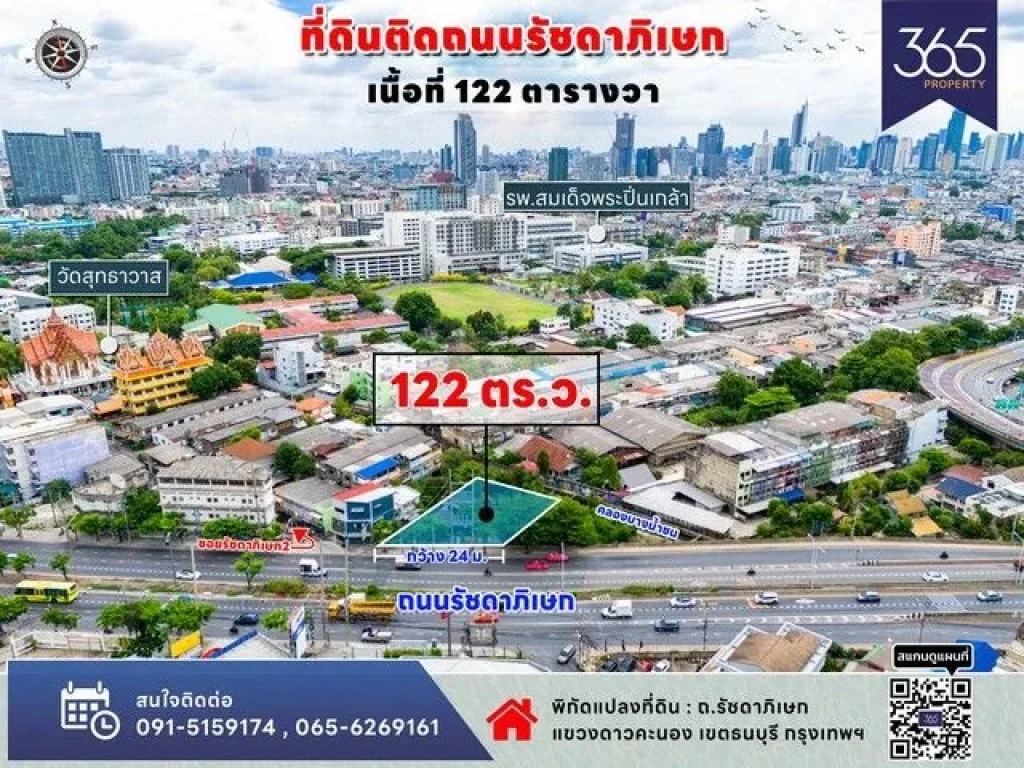 ขายที่ดิน ทำเลดี รัชดา-ท่าพระ เนื้อที่ 122 ตารางวา ติดถนนใหญ่