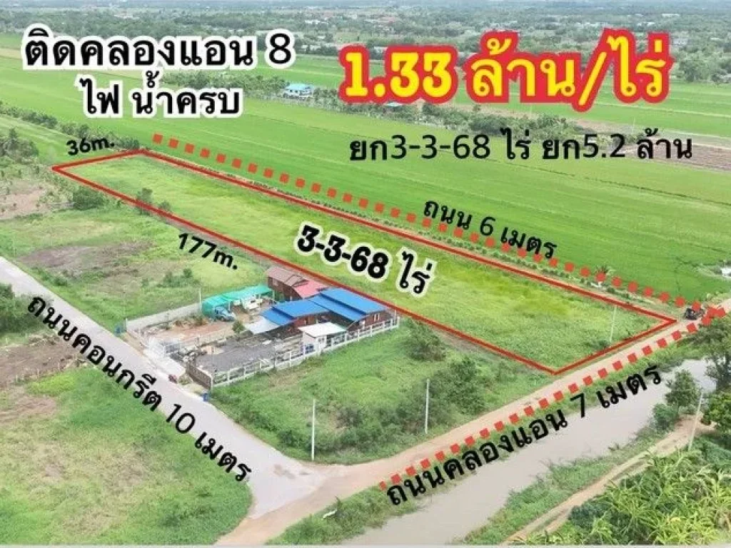 ขายที่ดินคลองแปด บึงบอน11 หนองเสือ ปทุมธานี น้ำและไฟพร้อม