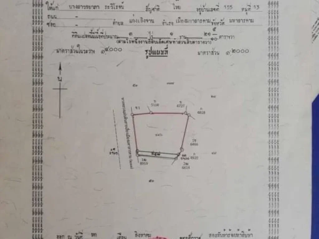 เนื้อที่ 3ไร่ 1งาน 215ตรว ติดถนนเลี้ยงเมือง มหาสารคาม