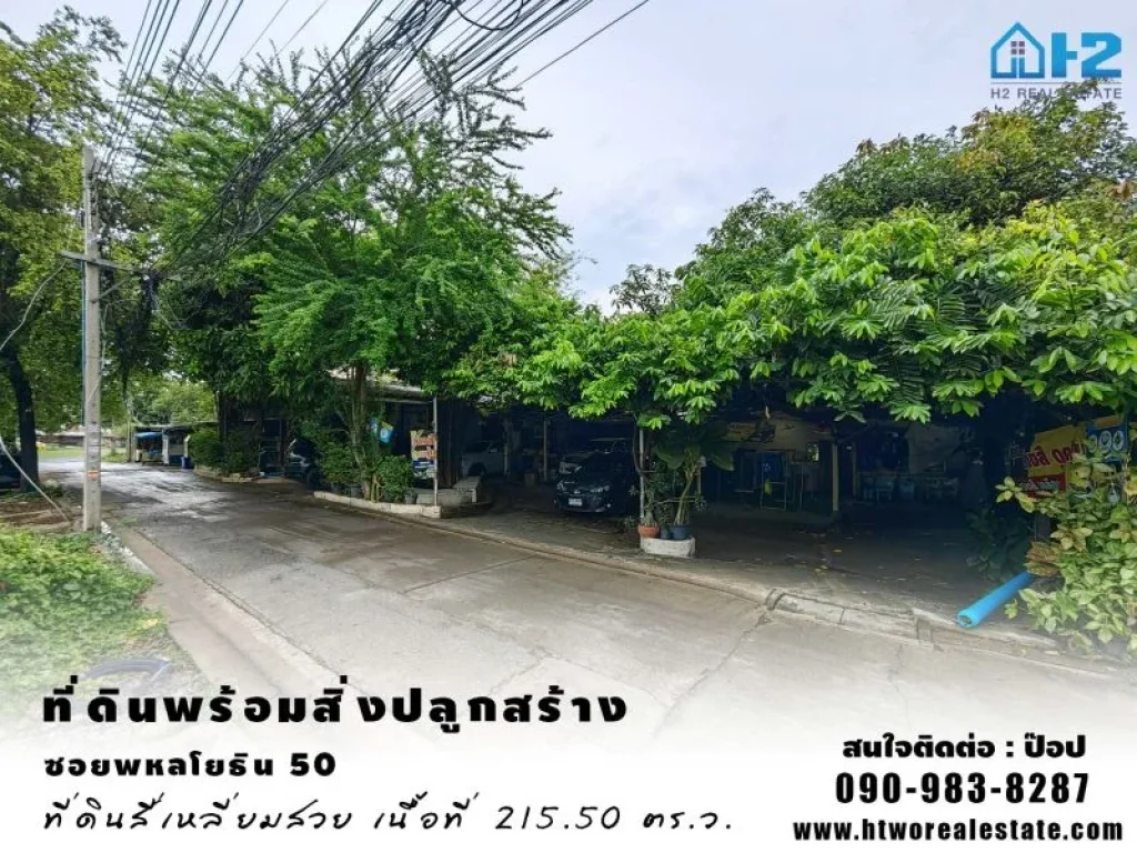 ขายถูกที่ดิน พร้อมสิ่งปลูกสร้าง เนื้อที่ 21550 ตรว