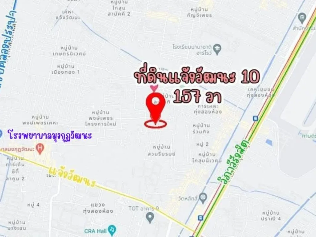 ขายที่ดิน แจ้งวัฒนะ 10 แยก9-1 ใกล้ไอทีสแควส์