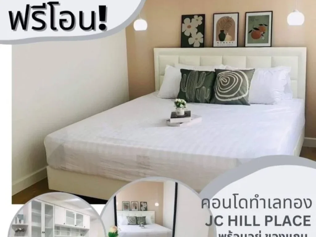 JC Hill Place คอนโด เจ็ดยอด อเมือง เชียงใหม่ ทำเลทอง