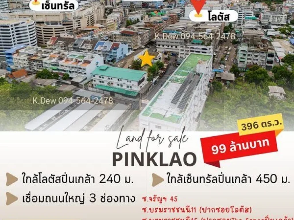 ขายที่ดินพร้อมสิ่งปลูกสร้าง ขนาด 396 ตรวา ใกล้โลตัส