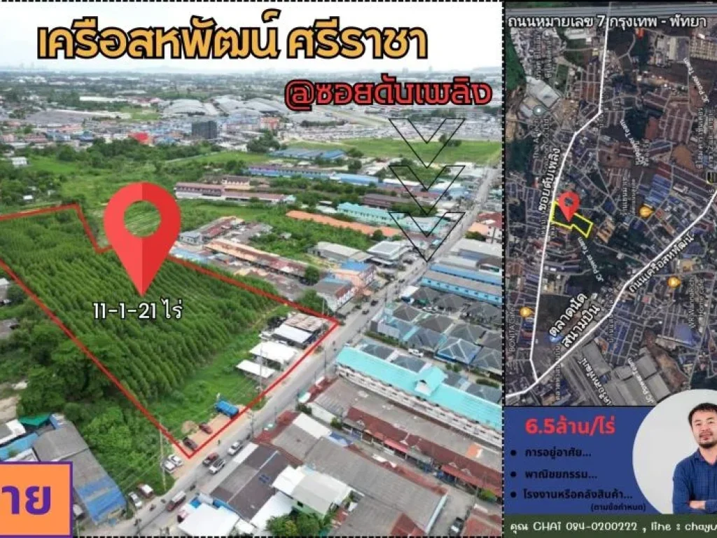 ขายที่ดิน 11-1-21 ไร่ ในเครือสหพัฒน์ ซอยดับเพลิง อศรีราชา