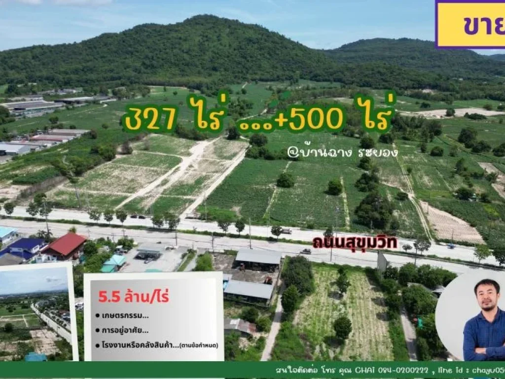 ขายที่ดิน 327 ไร่ ขยายได้ถึง 500 ไร่ เขตบ้านฉาง ห้วยโป่ง