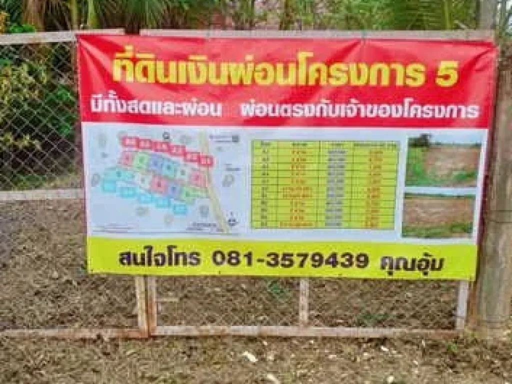 เปิดจองขายที่ดินเงินผ่อน ทำเลดี โครงการ 5 บ้านนา-บ้านนาจารย์