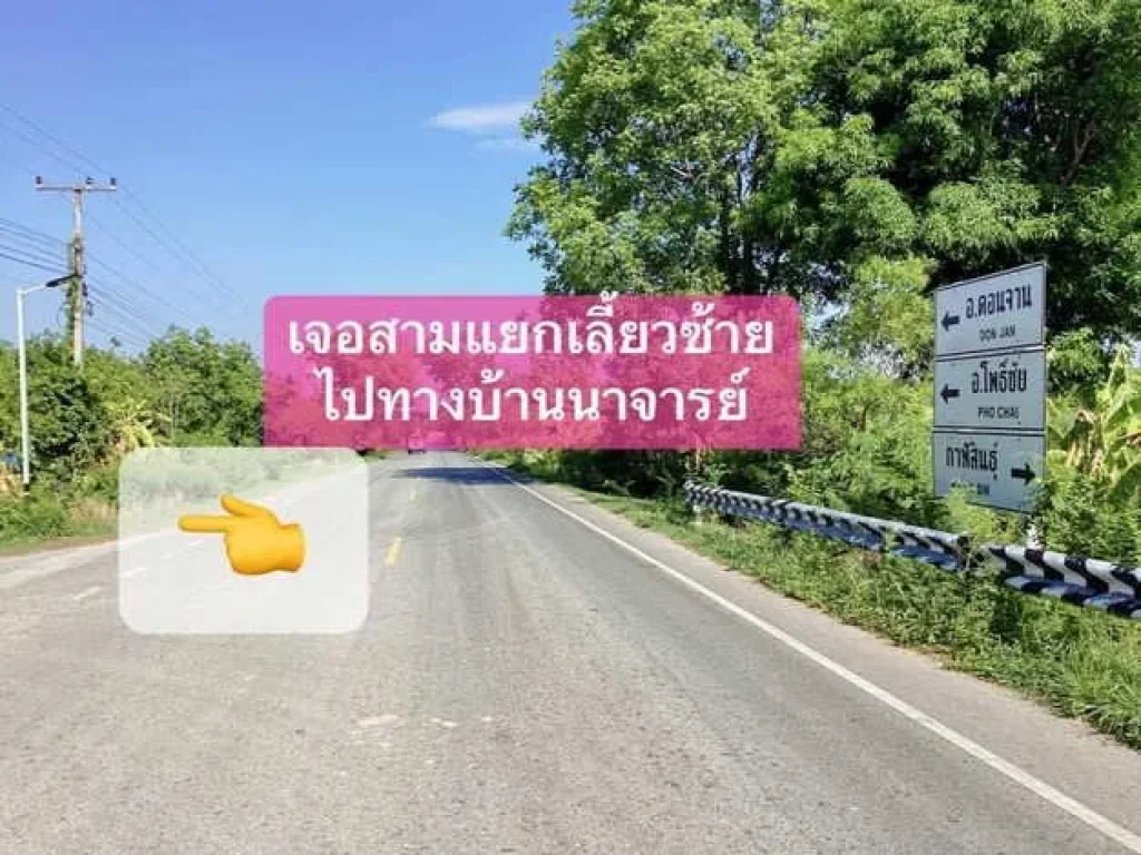 เปิดจองขายที่ดินเงินผ่อน ทำเลดี โครงการ 5 บ้านนา-บ้านนาจารย์