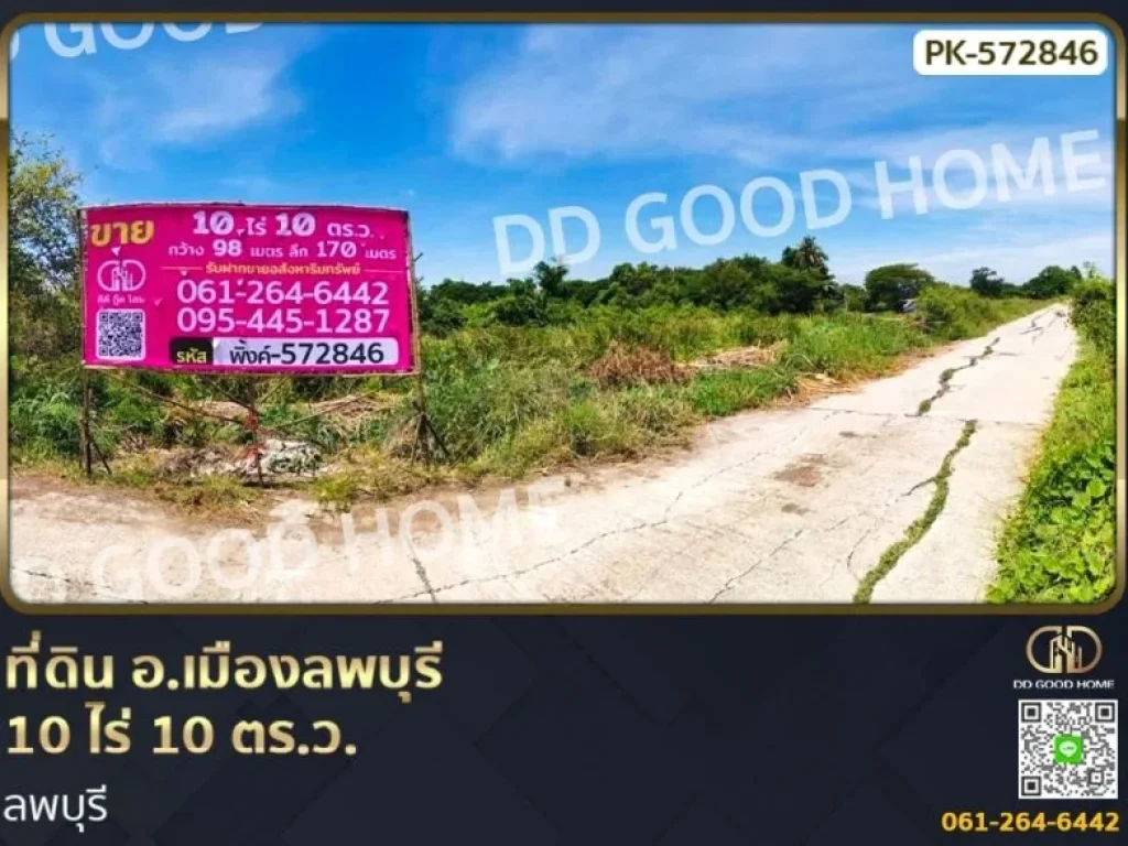 ที่ดิน อเมืองลพบุรี 10 ไร่ 10 ตรว ลพบุรี