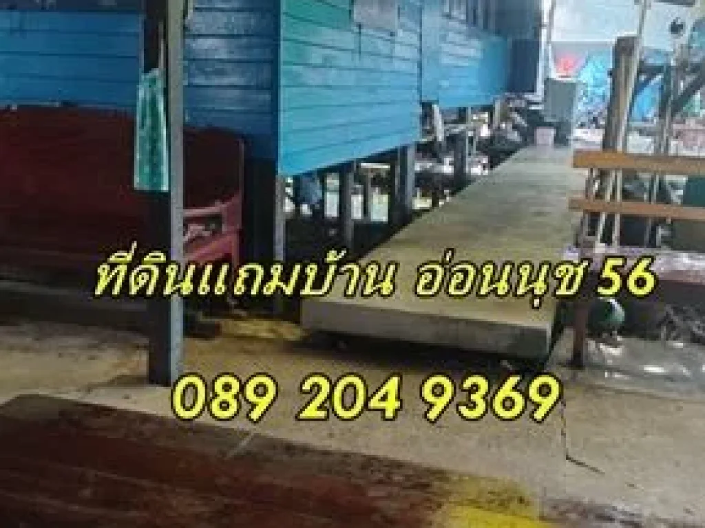 ขายที่ดิน ที่ดิน เนื้อที่ 744 ตรว แถมบ้านสวน ซอยอ่อนนุช