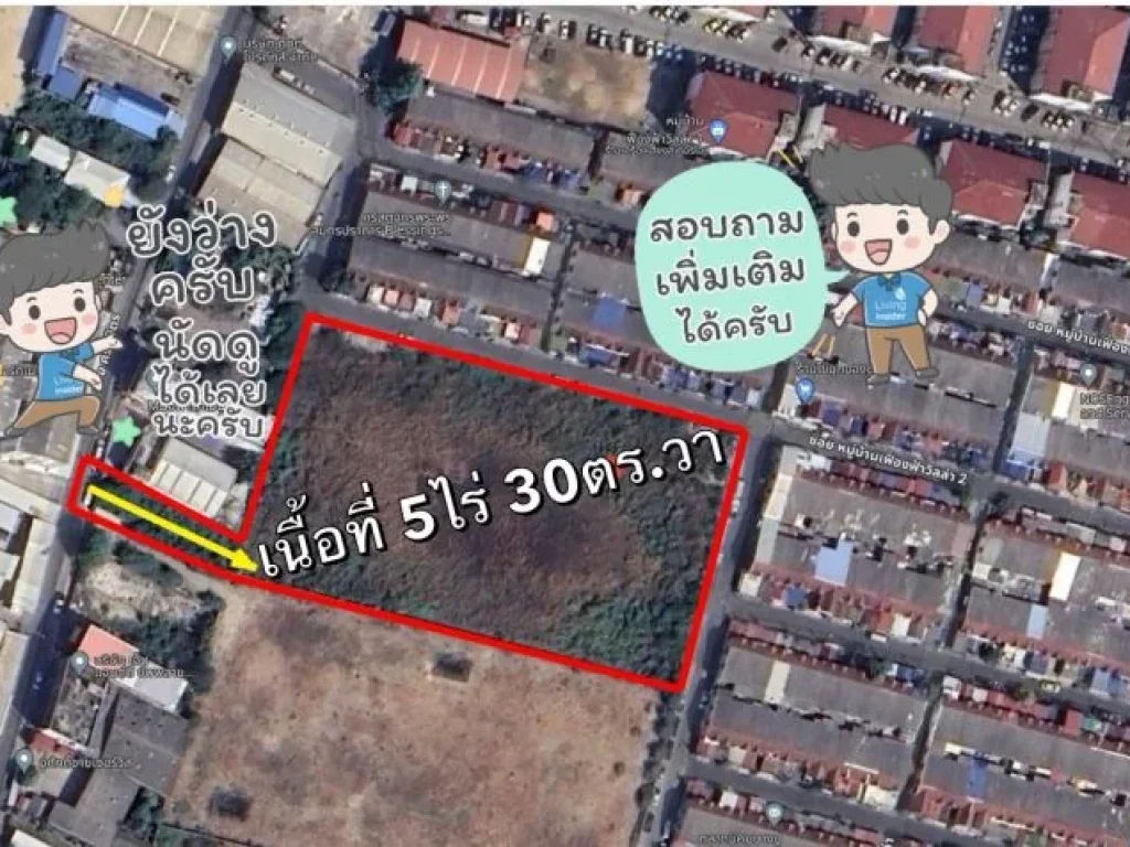 ขายที่ดิน 5 ไร่ 30 ตรว ย่านถนนเทพารักษ์ ใกล้แยกศรีเทพา จ