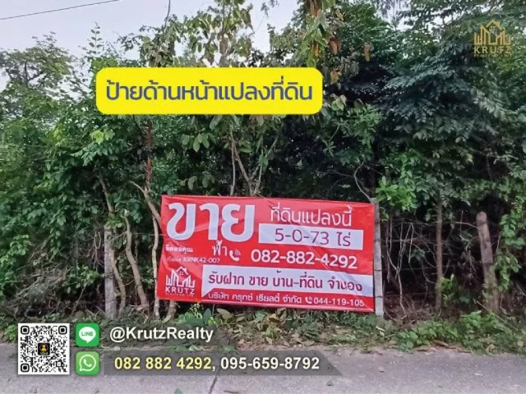 ขายที่ดินแปลงใหญ่ อยู่ในชุมชนใหญ่ เนื้อที่รวม 5 ไร่ 73 ตรว