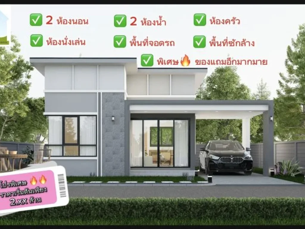 ขายบ้านMORIทำเลออกซิเจนใกล้เซ็ลทรัลเหมาะกับผู้รักสุขภาพมีอาย