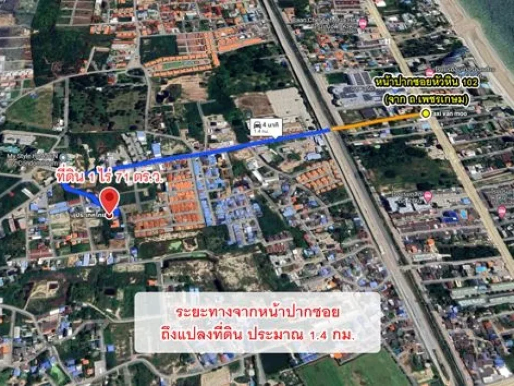 ขายที่ดิน ซอยหัวหิน 102 หนองแก หัวหิน ประจวบคีรีขันธ์