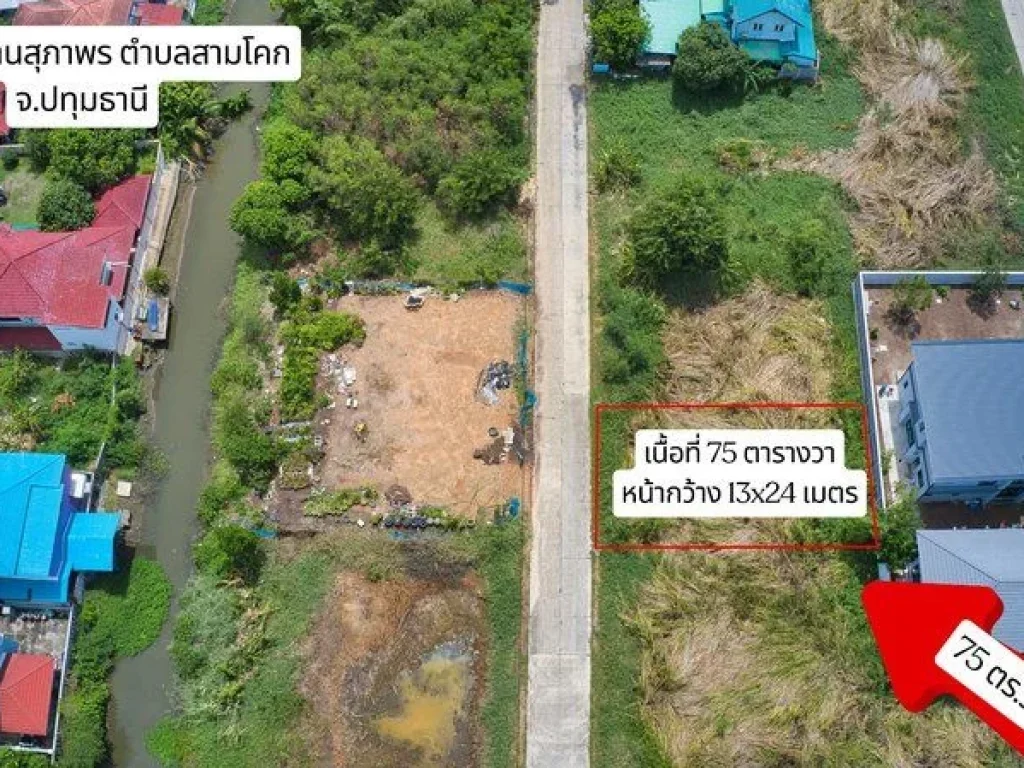 ที่ดินเปล่า หมู่บ้านสุภาพร ซอยเทศบาล 34 ซอยตองเปอะ 4