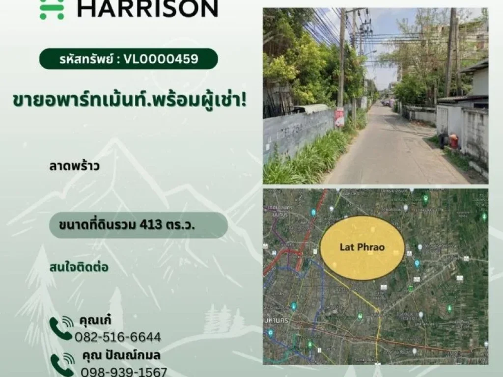 ขายอพาร์ทเม้นท์ ทำเลทอง ลาดพร้าว Apartment for sale prime