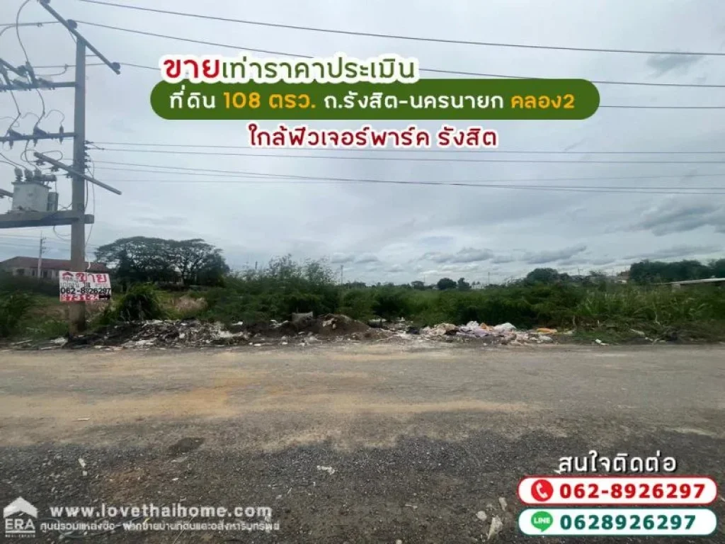 ขายที่ดิน ถนนรังสิต-นครนายก คลอง2 พื้นที่ 108 ตรว ขายเพียง