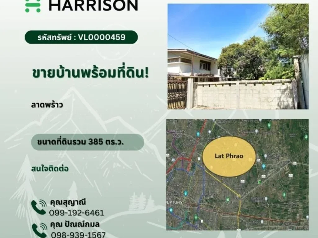 ขายบ้านพร้อมที่ดิน โซนลาดพร้าว House and land for sale Lat