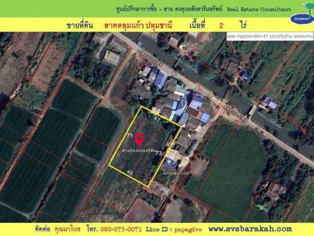 ขายที่ดิน 2 ไร่ คลองบางโพธิ์ ลาดหลุมแก้ว ปทุมธานี