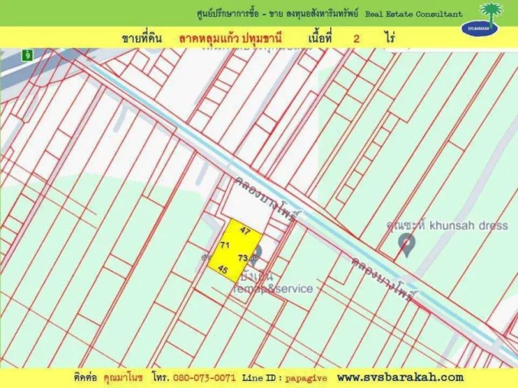 ขายที่ดิน 2 ไร่ คลองบางโพธิ์ ลาดหลุมแก้ว ปทุมธานี