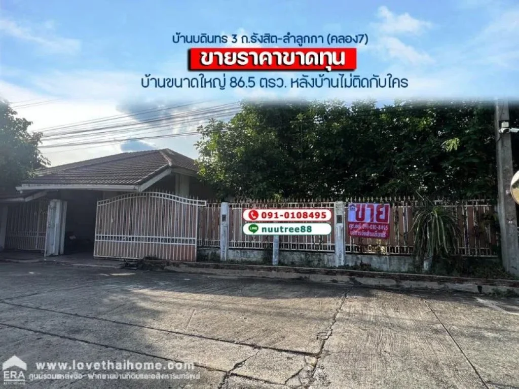 ขายบ้านเดี่ยว หมู่บ้านบดินทร 3 ถรังสิต-ลำลูกกา คลอง7