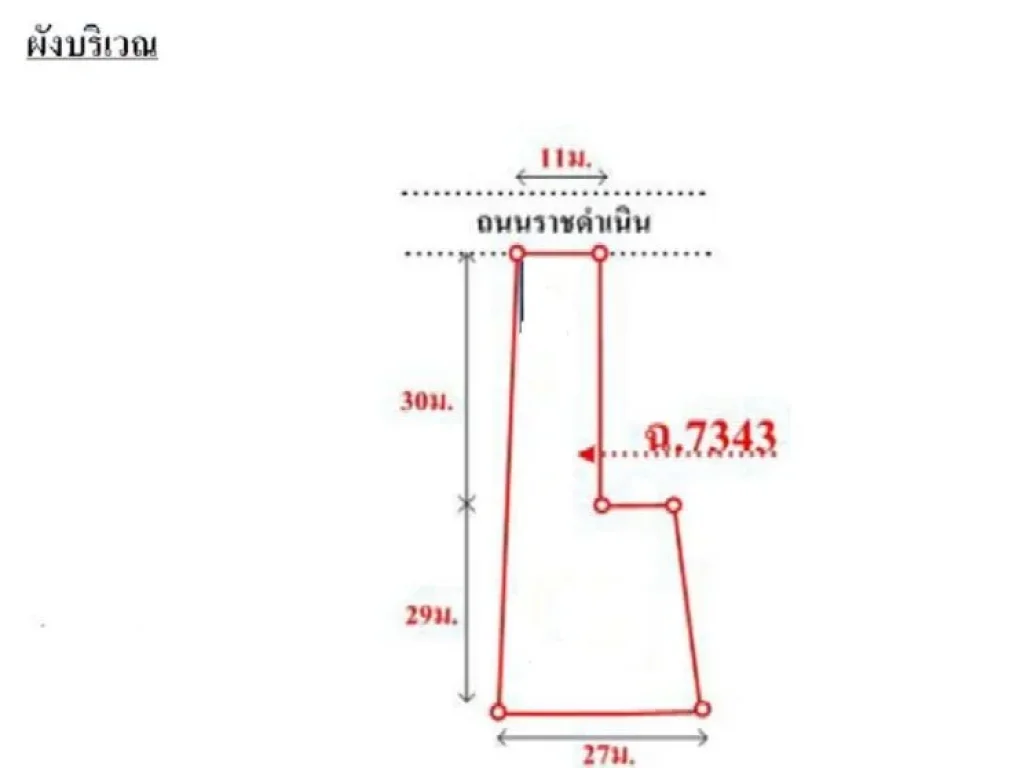 ขายที่ดินว่างเปล่า 255ตรวตสนามจันทร์ อเมืองนครปฐม