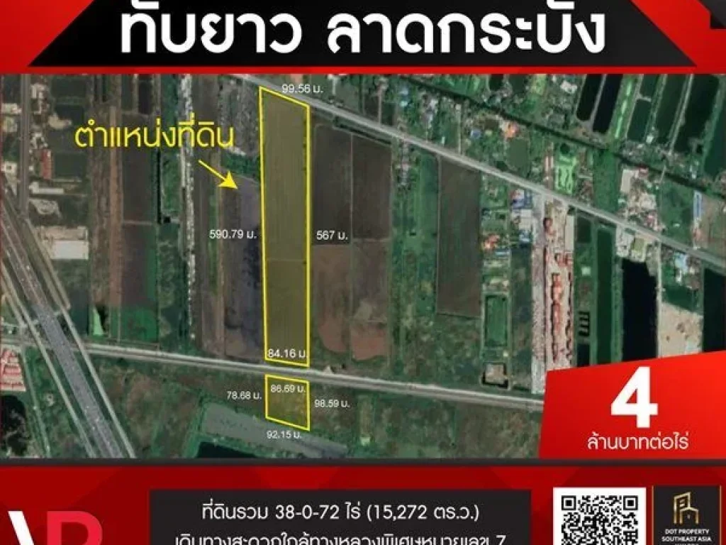 ขายที่ดินแปลงใหญ่ ทับยาว ลาดกระบัง ที่ดินรวม 38-0-72 ไร่