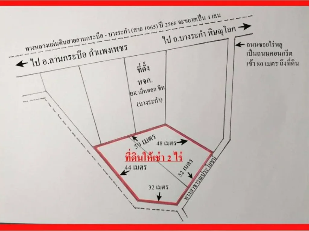 ที่ดินให้เช่าราคาถูก 2 ไร่ ตบางระกำ พิษณุโลก ถมแล้ว ที่สวย