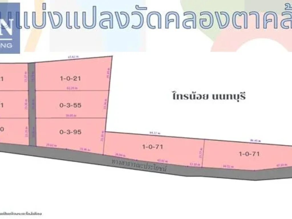 ที่ดินแบ่งขายราคาสุดคุ้ม ที่วัดคลองตาคล้าย ไทรน้อย นนทบุรี