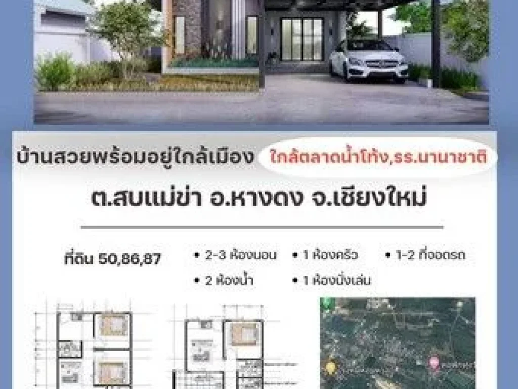 ขายบ้านพร้อมอยุ่ และ บ้านสั่งสร้าง สไตล์ Nordic House อหางดง