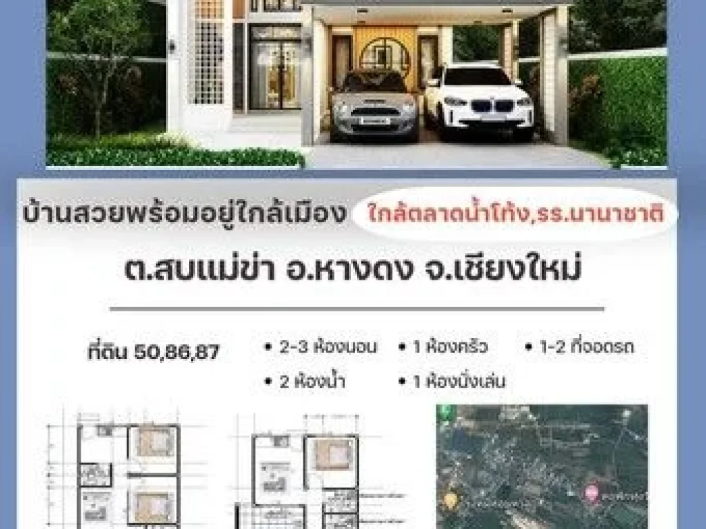 ขายบ้านพร้อมอยุ่ และ บ้านสั่งสร้าง สไตล์ Nordic House อหางดง