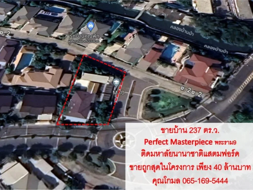 ขายบ้านโครงการ Perfect Masterpiece พระราม9 พื้นที่ 237 ตรว