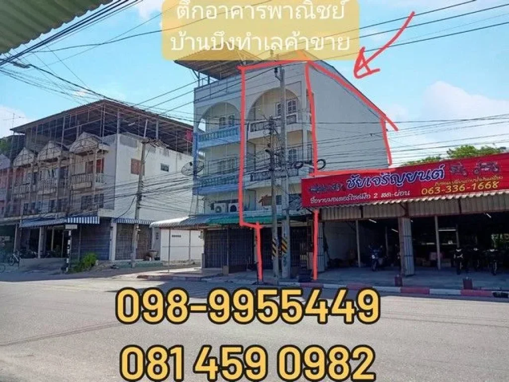 ขายทรัพย์ ถูกบ้านบึง ขายอาคารพาณิชย์ 3ชั้นครึ่ง