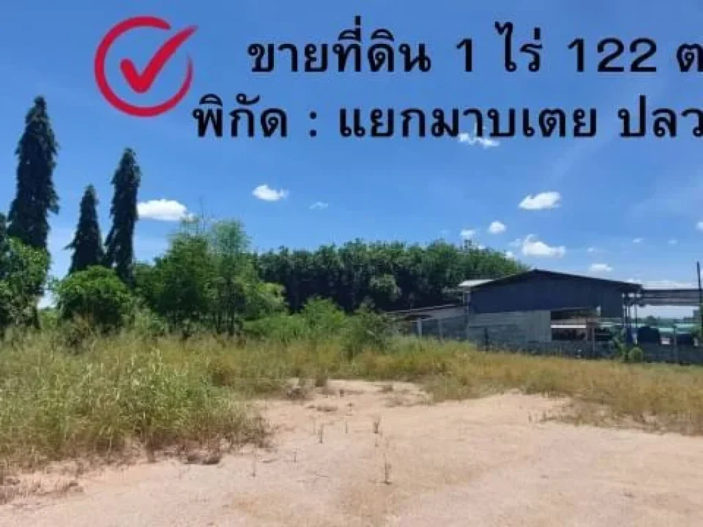 HL25772 ขาย ที่ดินทำเลใกล้เมือง เนื้อที่ 1 ไร่ 122 ตรว