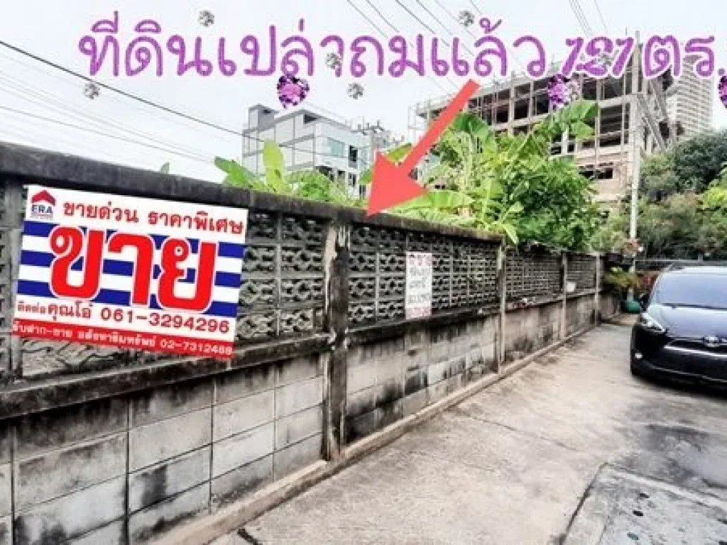 ขายที่ดินถมแล้ว ซอยเจริญนคร40 ใกล้โรงเรียนมัธยมวัดสุทธาราม